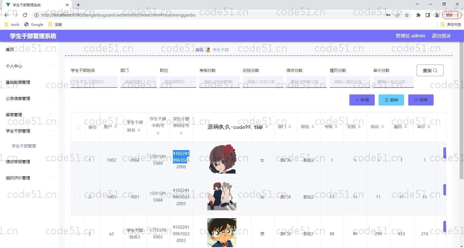 基于SpringBoot+MySQL+Vue的学生干部管理系统(附论文)