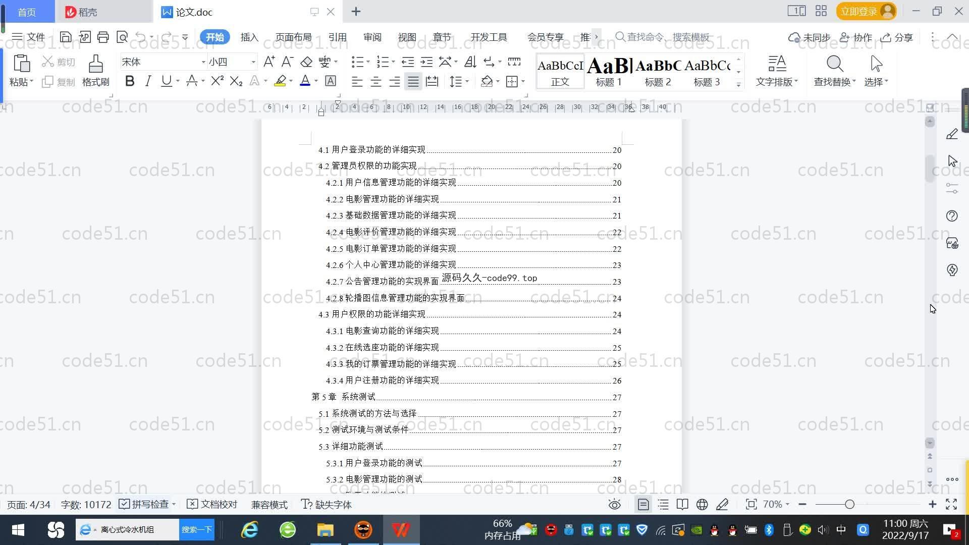 基于SpringBoot+MySQL+Vue.js的在线购票系统(附论文)