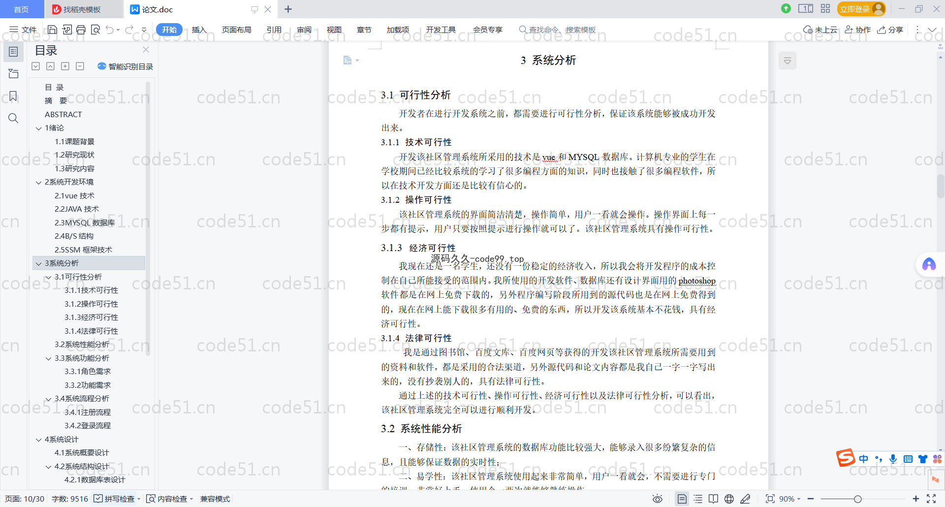 基于SpringBoot+MySQL+Vue.js的社区管理系统(附论文)