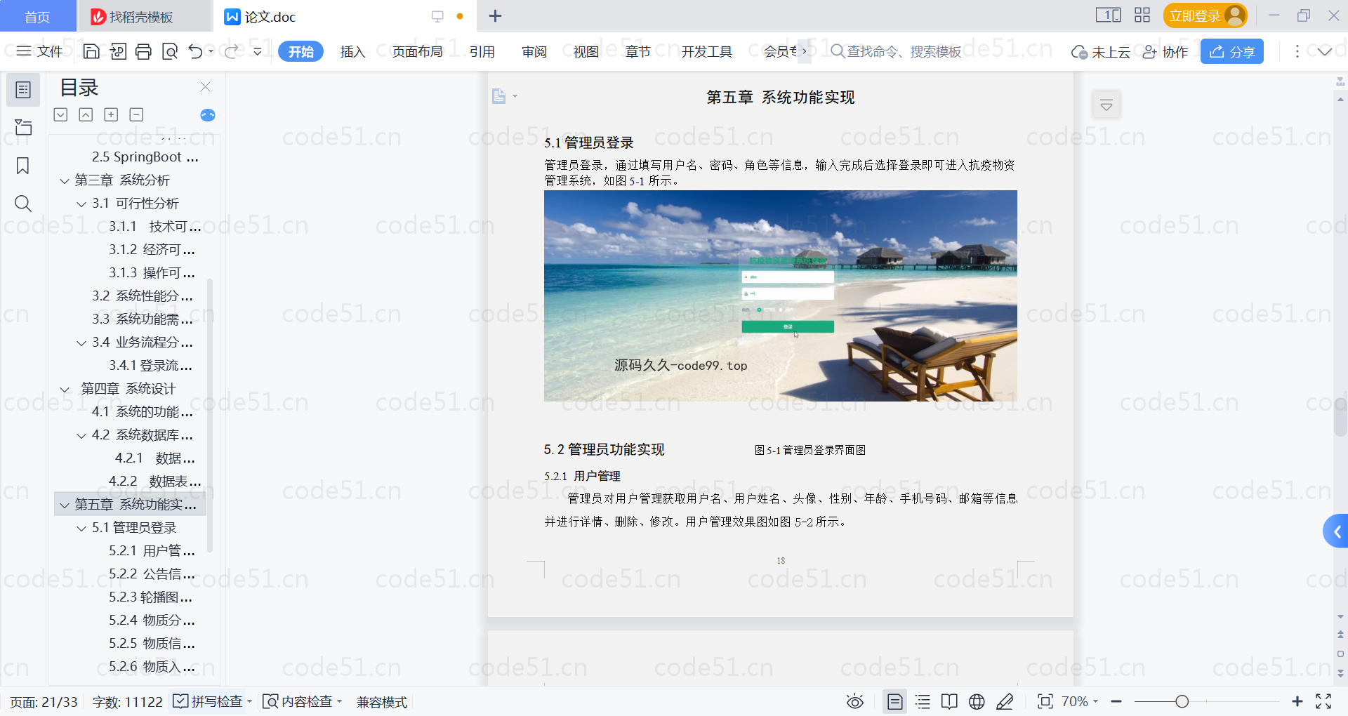 基于SpringBoot+MySQL+Vue的抗疫物资管理系统(附论文)