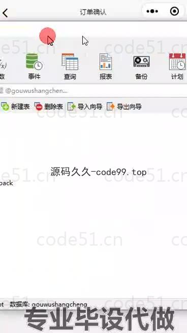 基于微信小程序+SSM+MySQL的购物商城小程序(附论文)