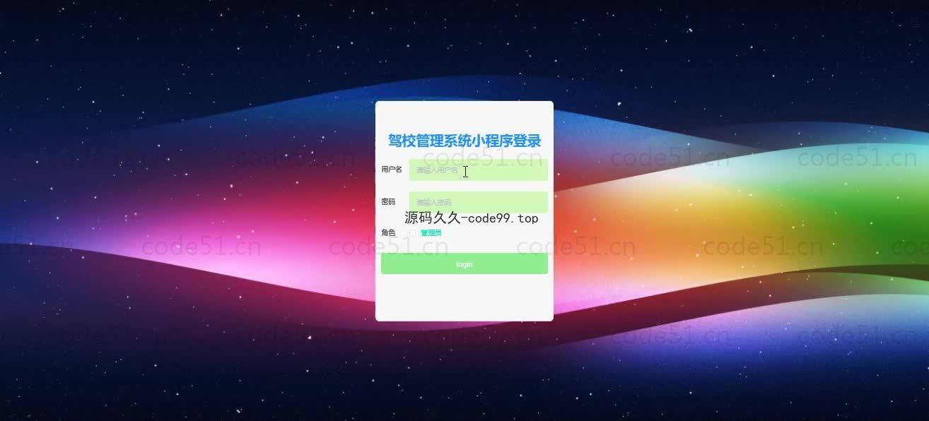 基于微信小程序+SSM+MySQL的驾校管理小程序(附论文)