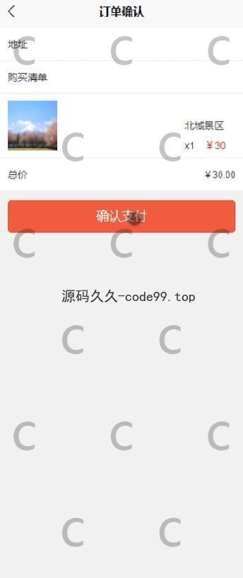 基于微信小程序+SSM+MySQL的智慧乡村旅游服务平台小程序(附论文)