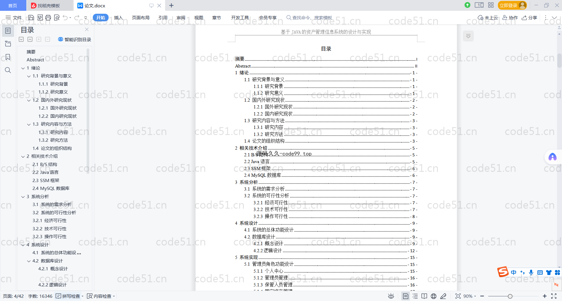 基于SpringBoot+MySQL+Vue.js的资产信息系统(附论文)