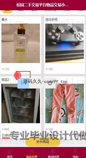 基于微信小程序+SSM+MySQL的校园二手交易平台小程序(附论文)