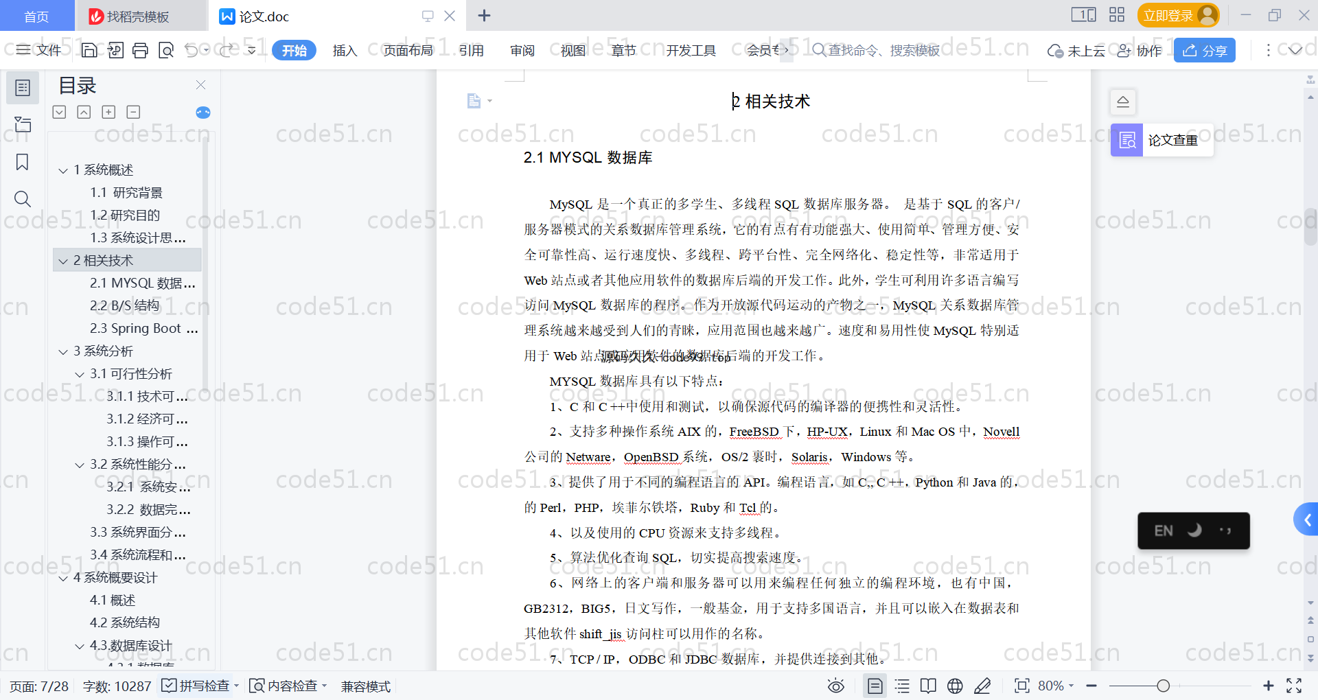 基于SpringBoot+MySQL+Vue的校园资料分享平台(附论文)