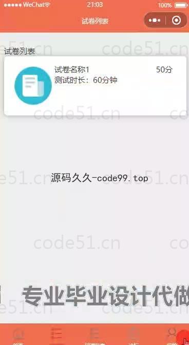 基于微信小程序+SSM+MySQL的教育培训微信小程序(附论文)