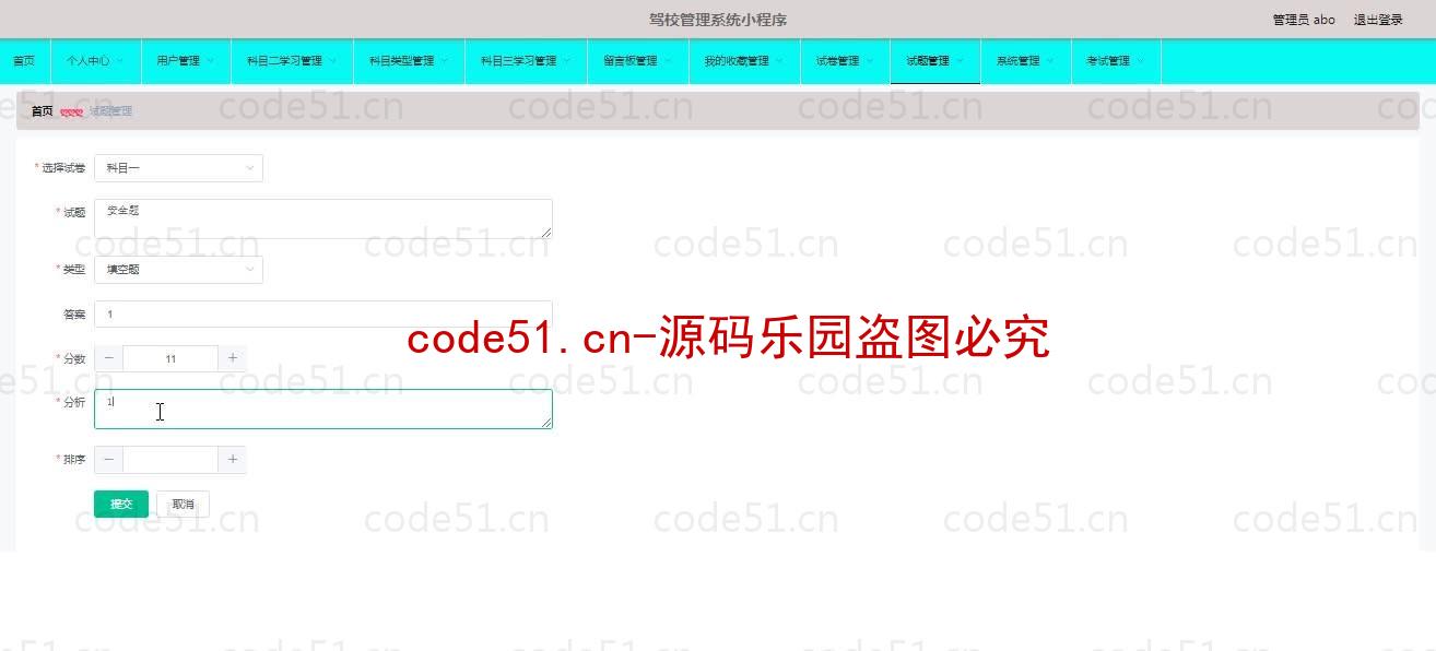 基于微信小程序+SSM+MySQL的驾校管理小程序(附论文)