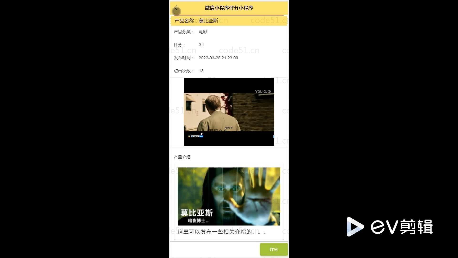基于微信小程序+SSM+MySQL的评分小程序(附论文)