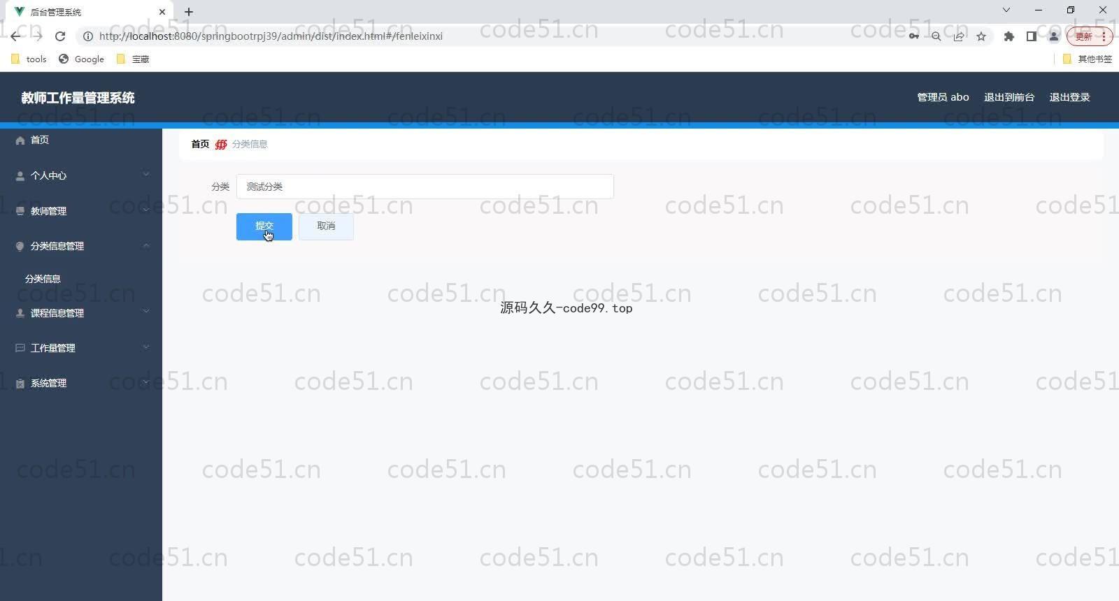 基于SpringBoot+MySQL+Vue的教师工作量管理系统(附论文)