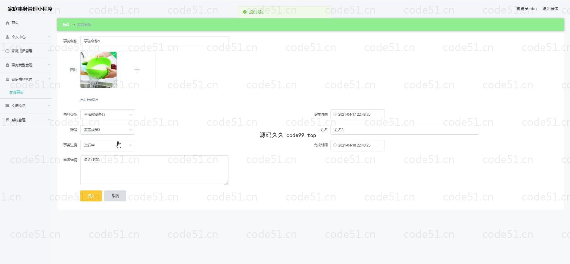 基于微信小程序+SSM+MySQL的家庭事务管理微信小程序(附论文)