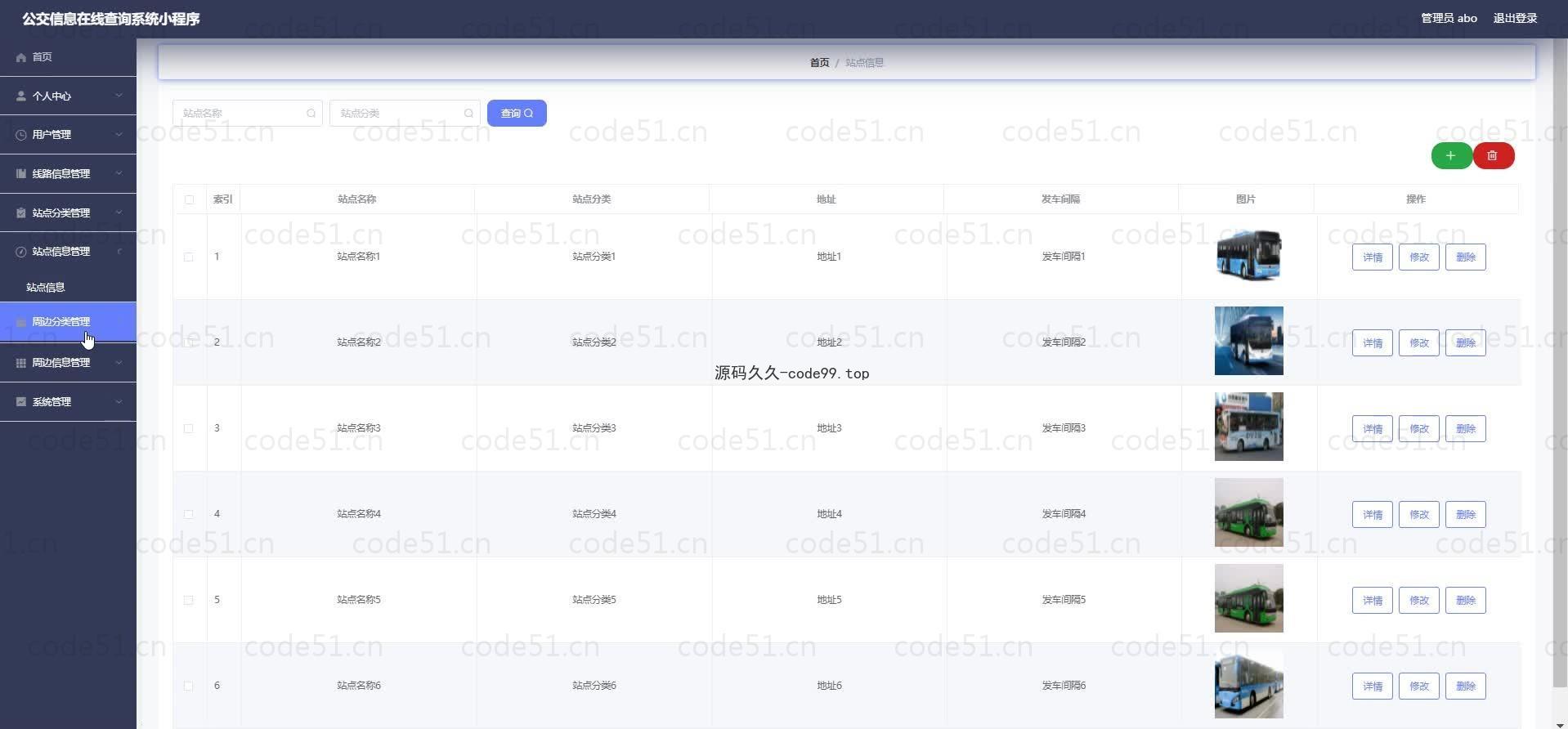 基于微信小程序+SSM+MySQL的公交信息在线查询小程序(附论文)