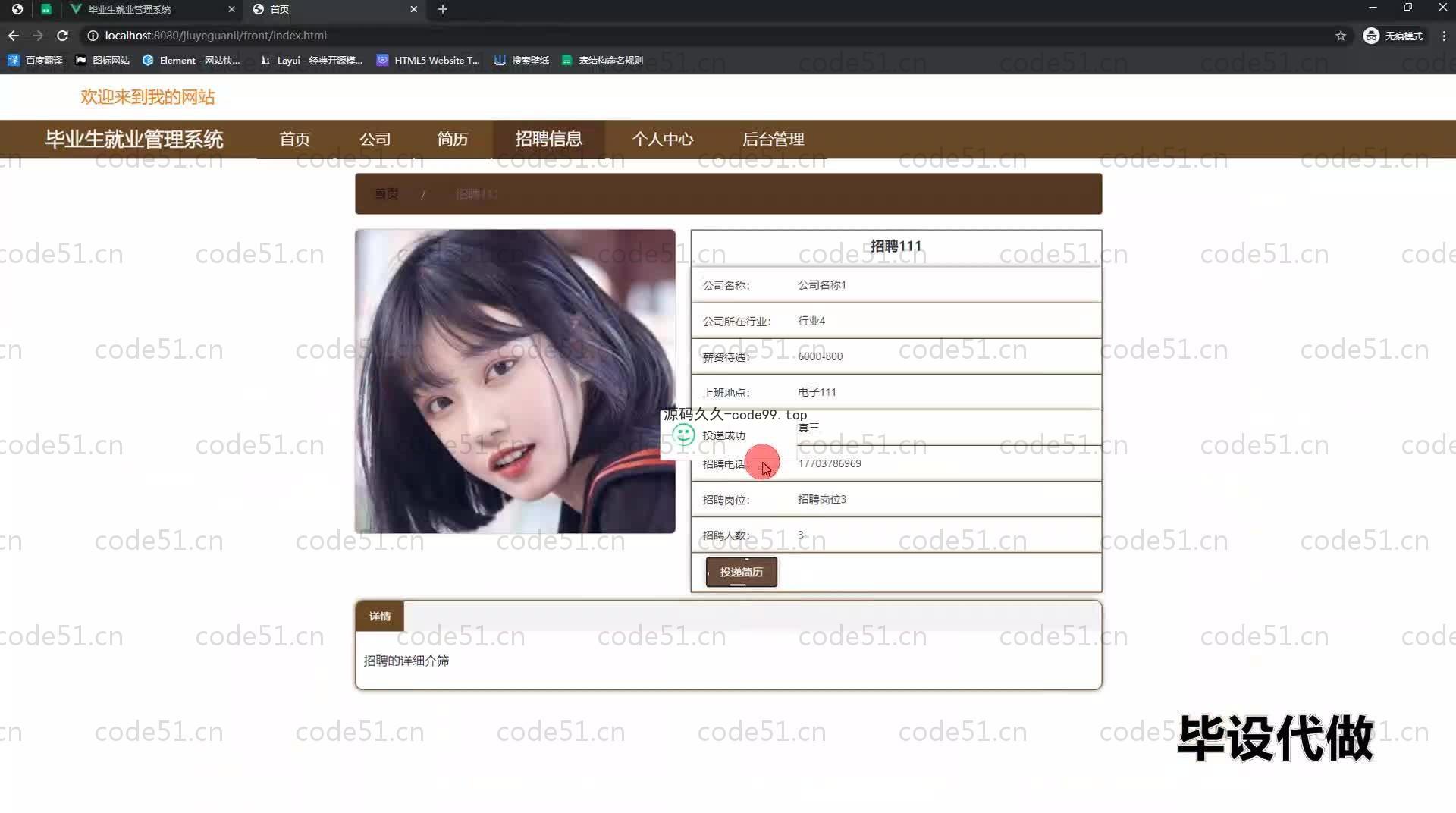 基于SpringBoot+MySQL+Vue.js的毕业就业管理系统(附论文)