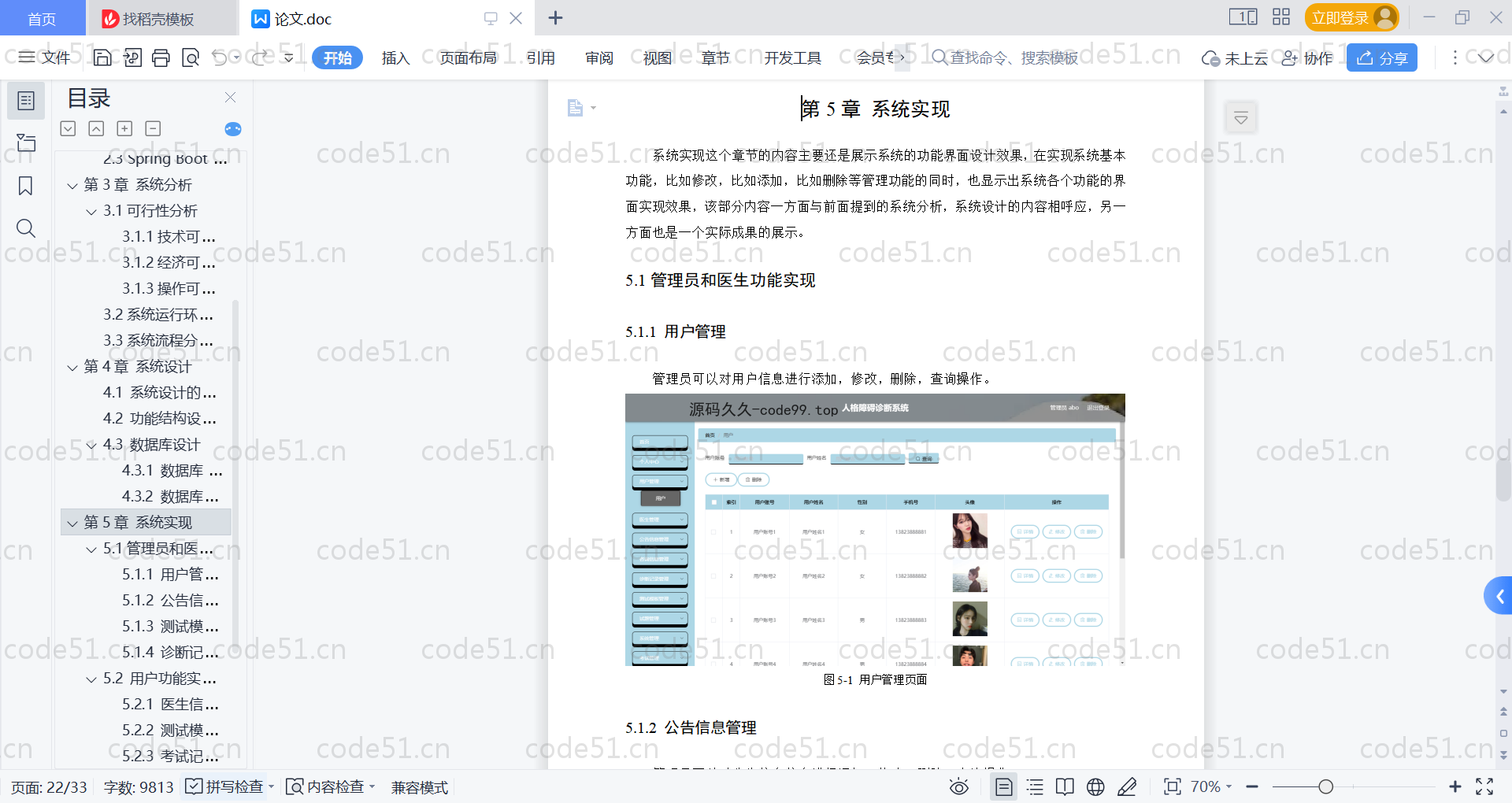 基于SpringBoot+MySQL+Vue的人格障碍诊断系统(附论文)
