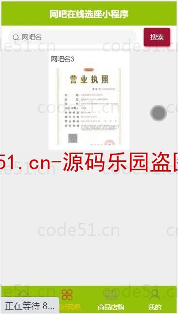 基于微信小程序+SSM+MySQL的在线网吧选座小程序(附论文)