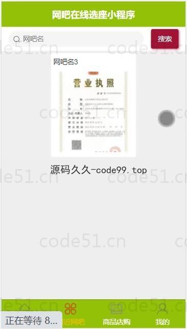 基于微信小程序+SSM+MySQL的在线网吧选座小程序(附论文)