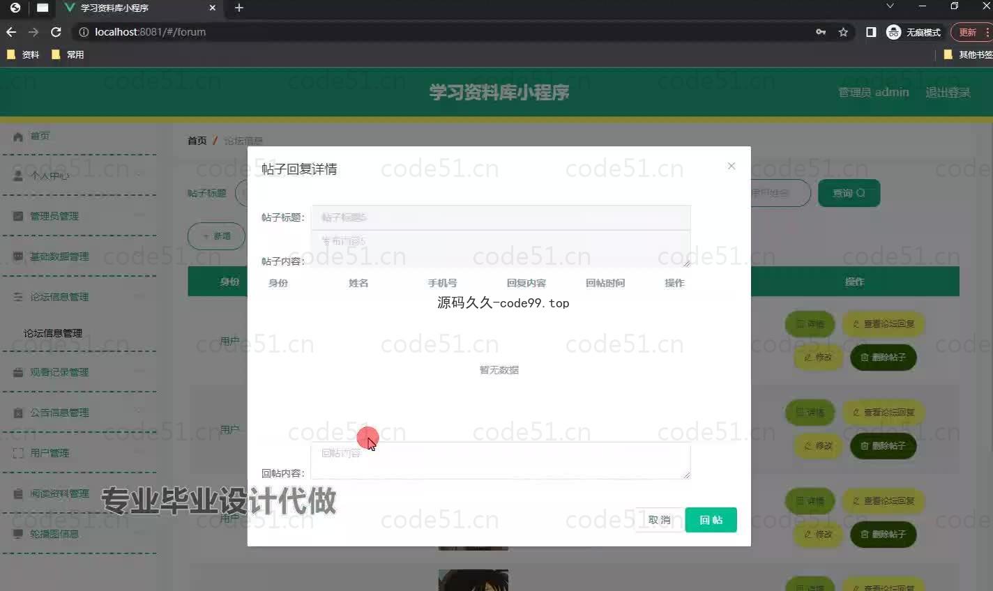 基于微信小程序+SSM+MySQL的学习资料库小程序(附论文)