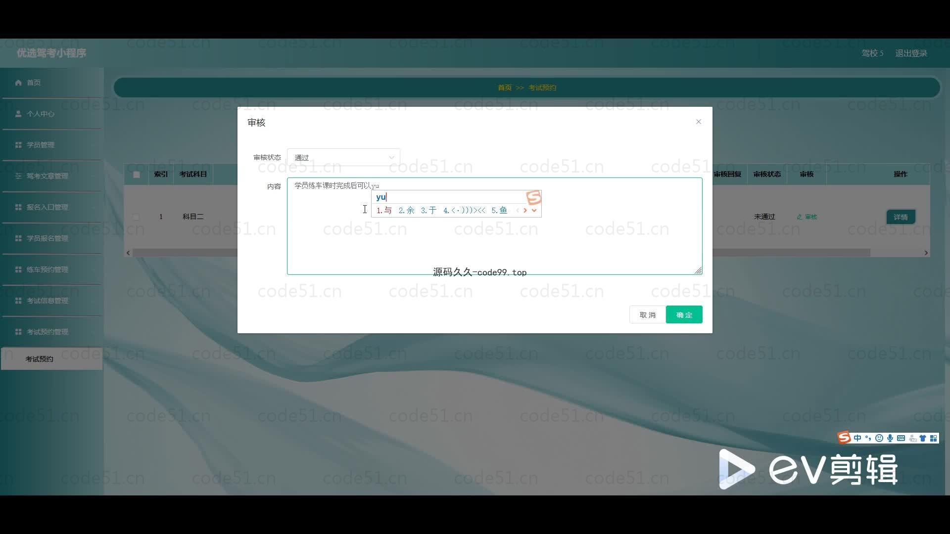 基于微信小程序+SSM+MySQL的驾考小程序(附论文)