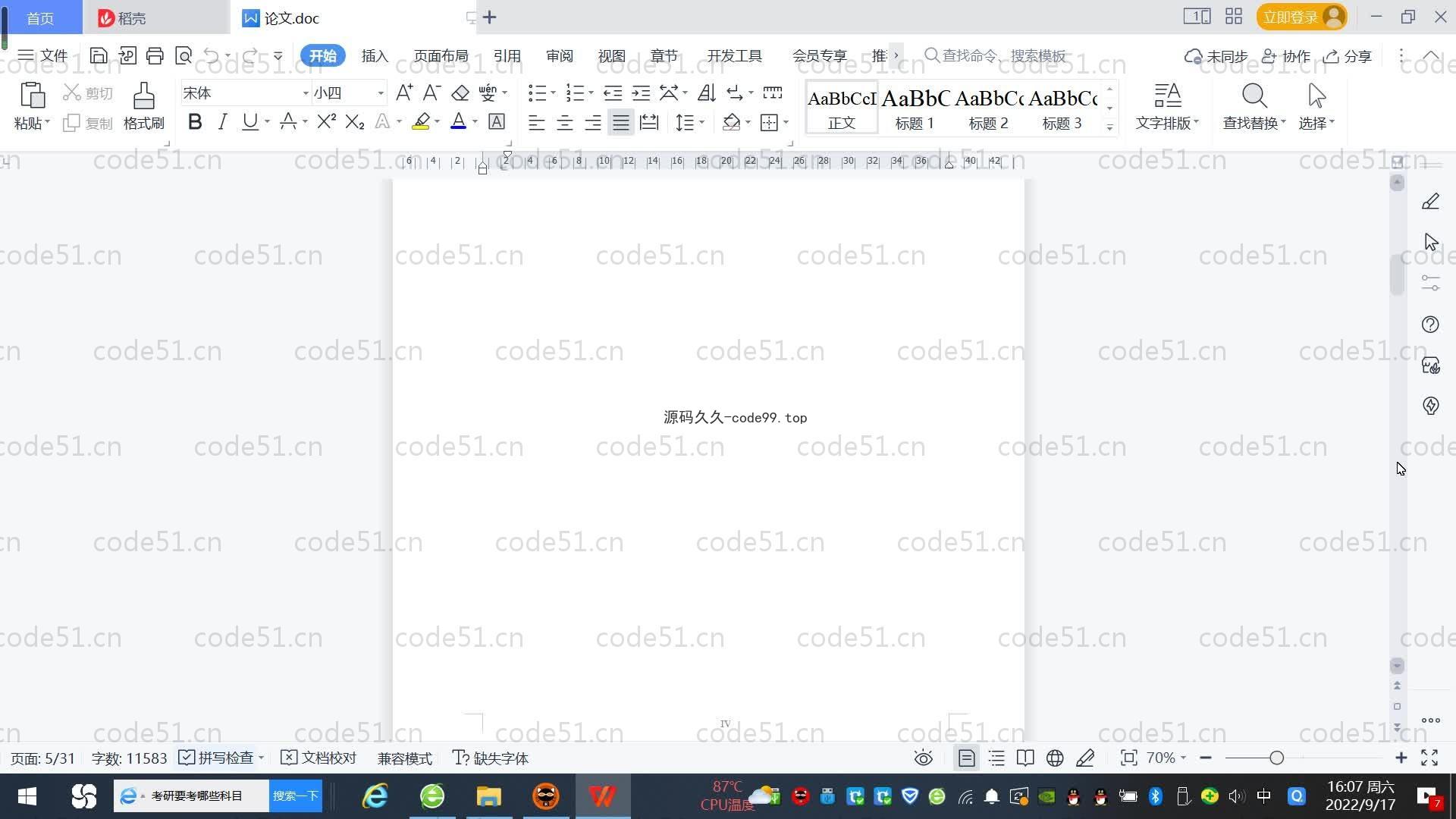 基于SpringBoot+MySQL+Vue.js的高校学生课堂考勤系统(附论文)