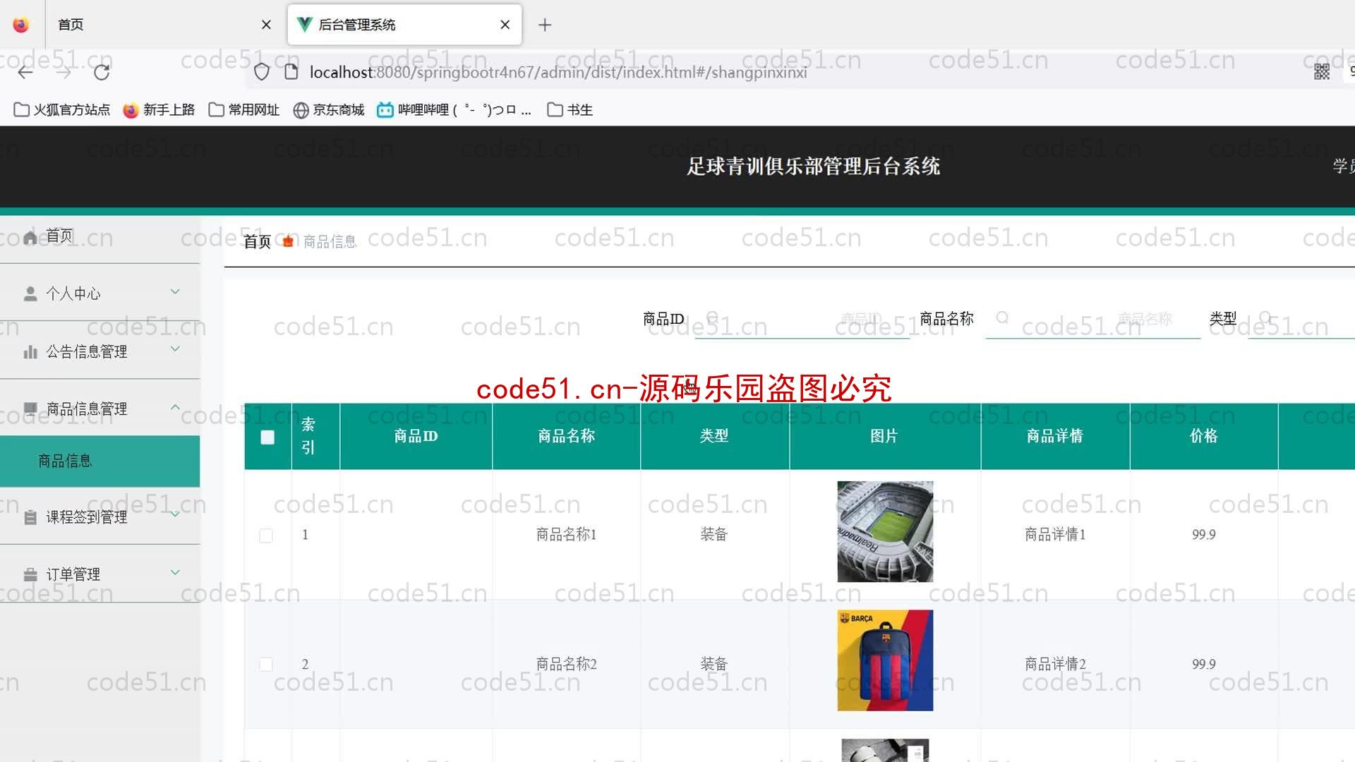 基于SpringBoot+MySQL+Vue的足球青训俱乐部管理系统(附论文)