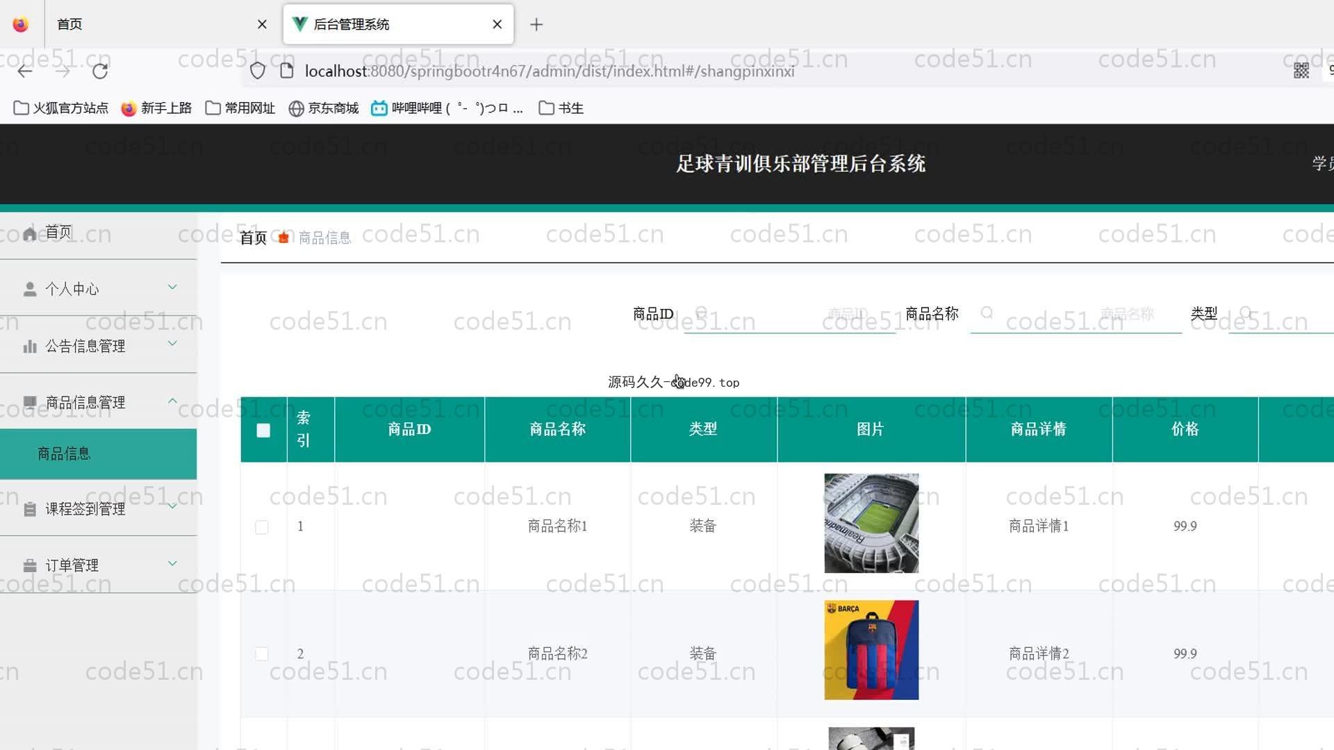 基于SpringBoot+MySQL+Vue的足球青训俱乐部管理系统(附论文)