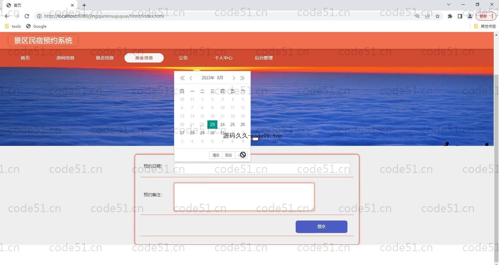基于SpringBoot+MySQL+Vue的景区民宿预约系统(附论文)