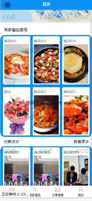 基于微信小程序+SSM+MySQL的食堂用餐综合服务小程序(附论文)