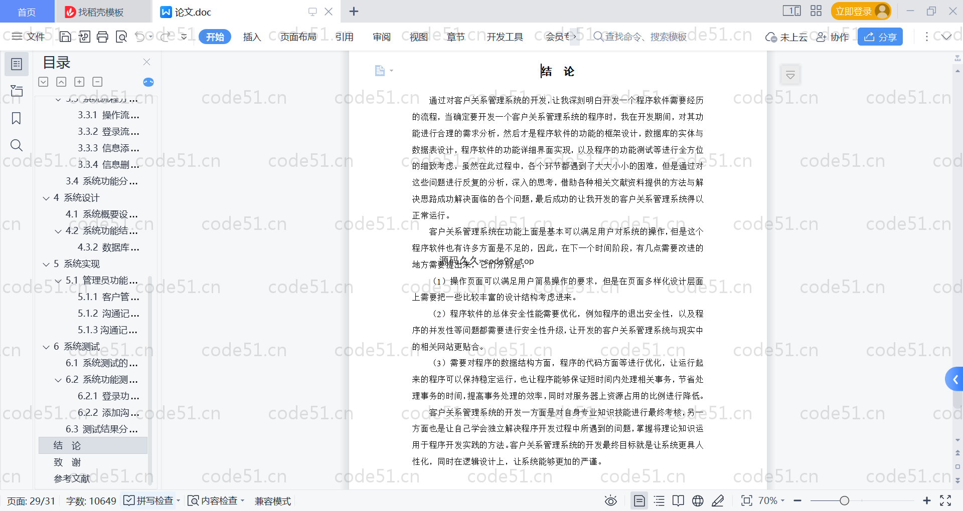 基于SpringBoot+MySQL+Vue的客户关系管理系统(crm)(附论文)