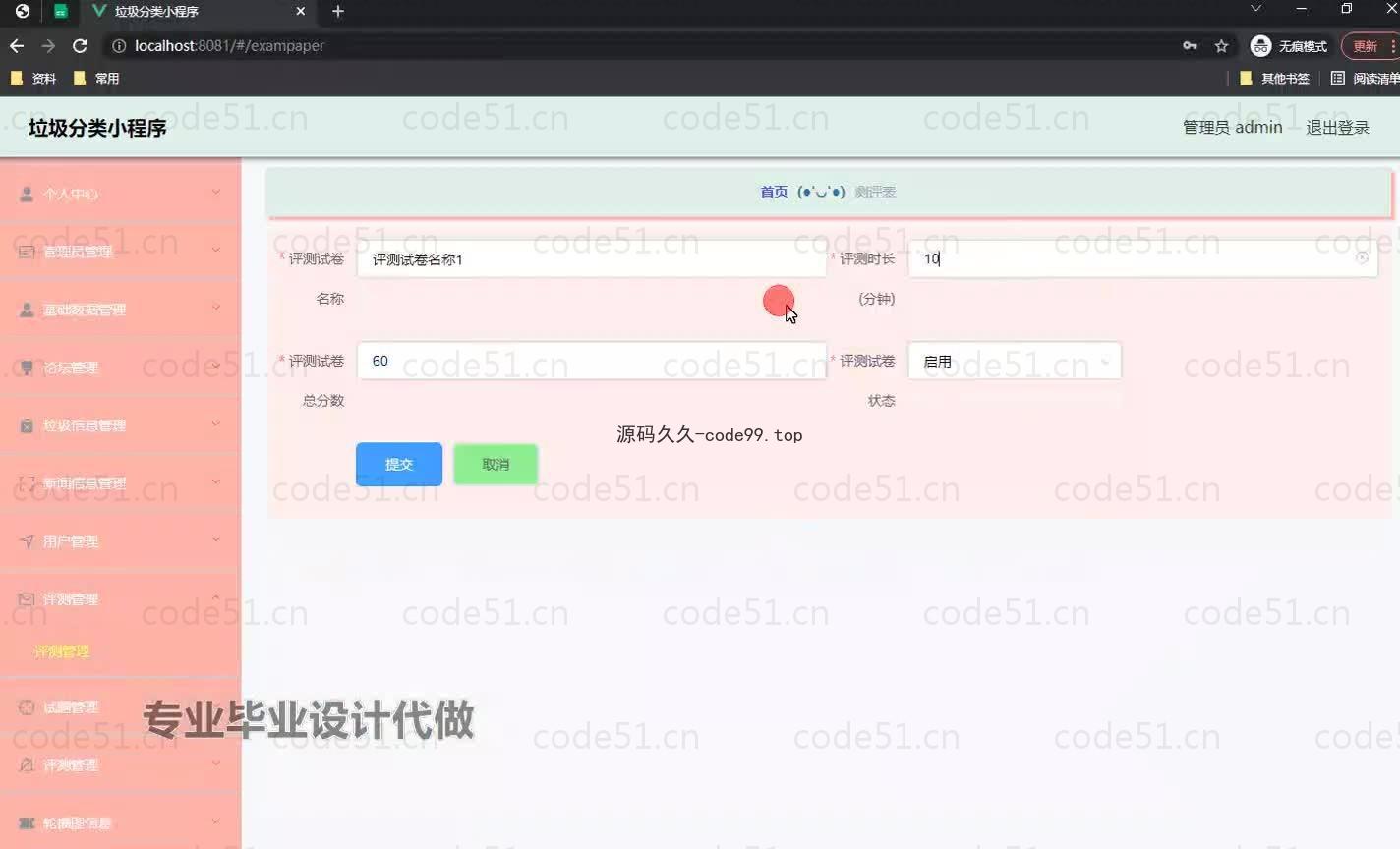 基于微信小程序+SpringBoot+MySQL的垃圾分类小程序(附论文)