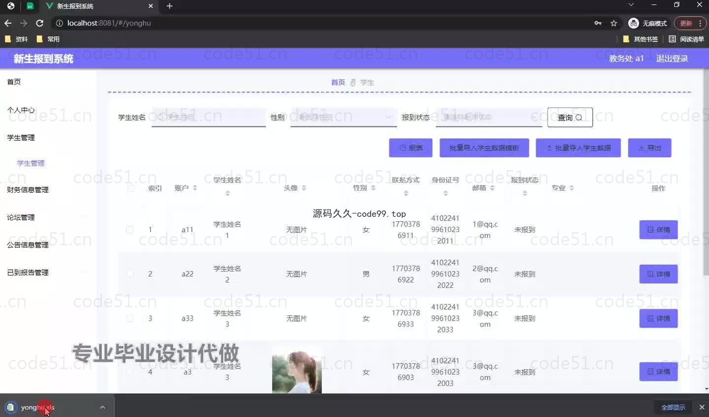 基于微信小程序+SSM+MySQL的新生报到系统小程序(附论文)