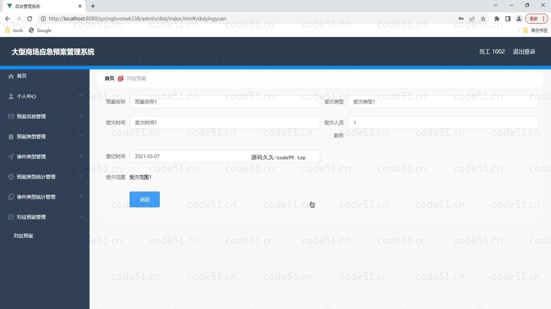 基于SpringBoot+MySQL+Vue的大型商场应急预案管理系统(附论文)