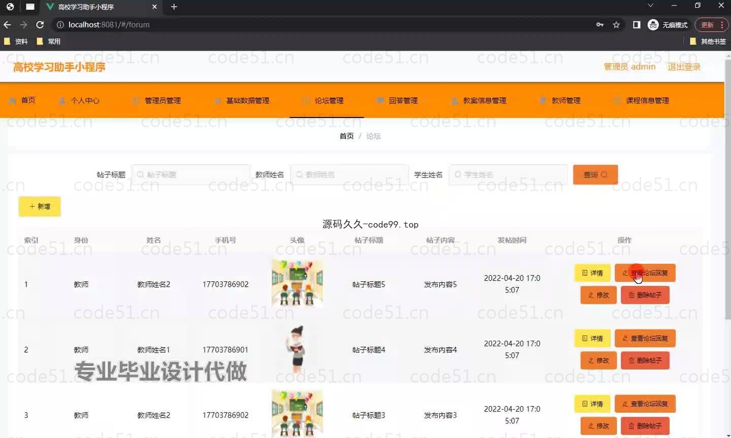 基于微信小程序+SSM+MySQL的高校学习助手小程序(附论文)