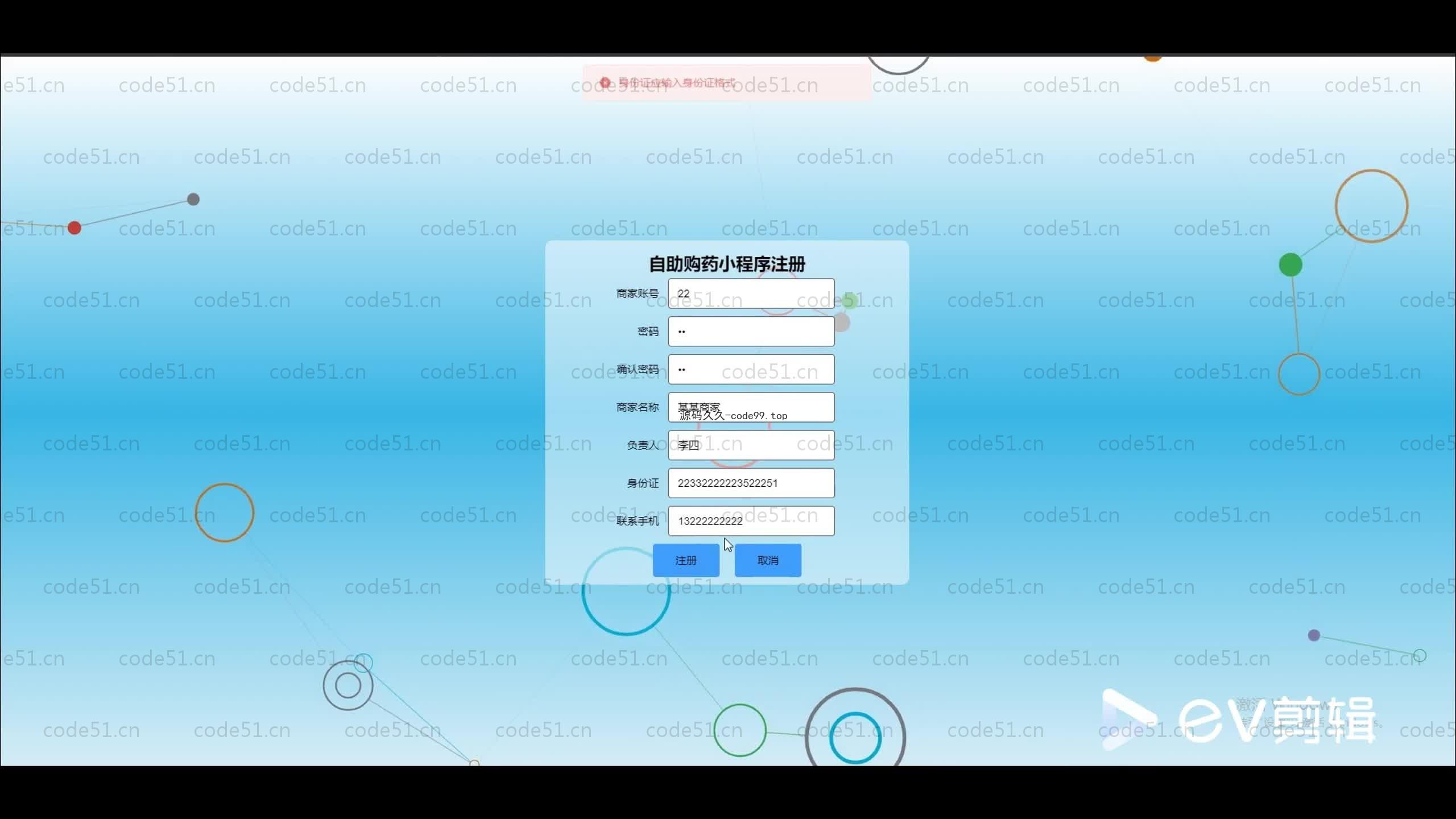 基于SpringBoot+MySQL+微信小程序的自助购药小程序(附论文)