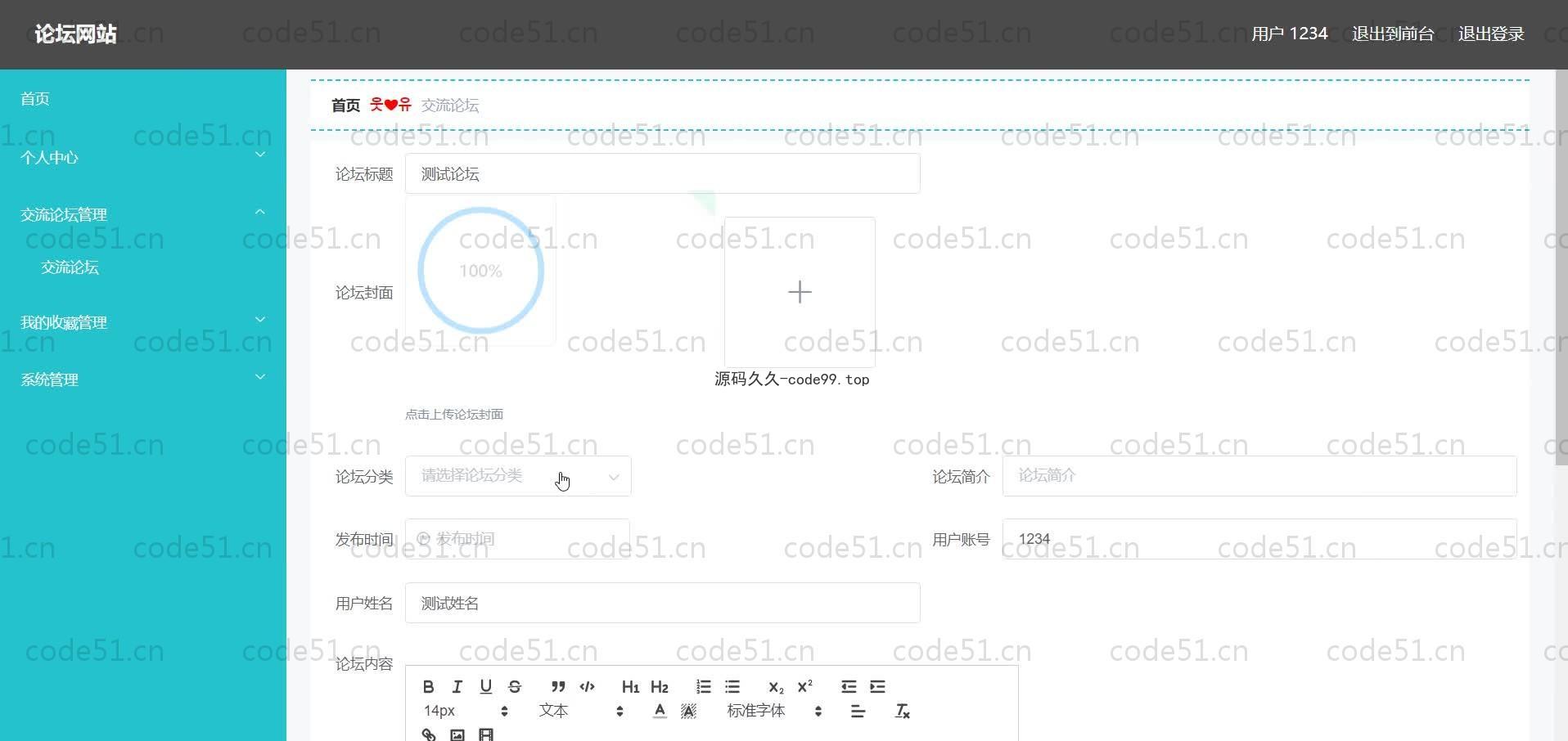 基于SpringBoot+MySQL+Vue的论坛网站系统(附论文)