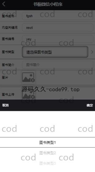 基于微信小程序+SSM+MySQL的书橱小程序(附论文)