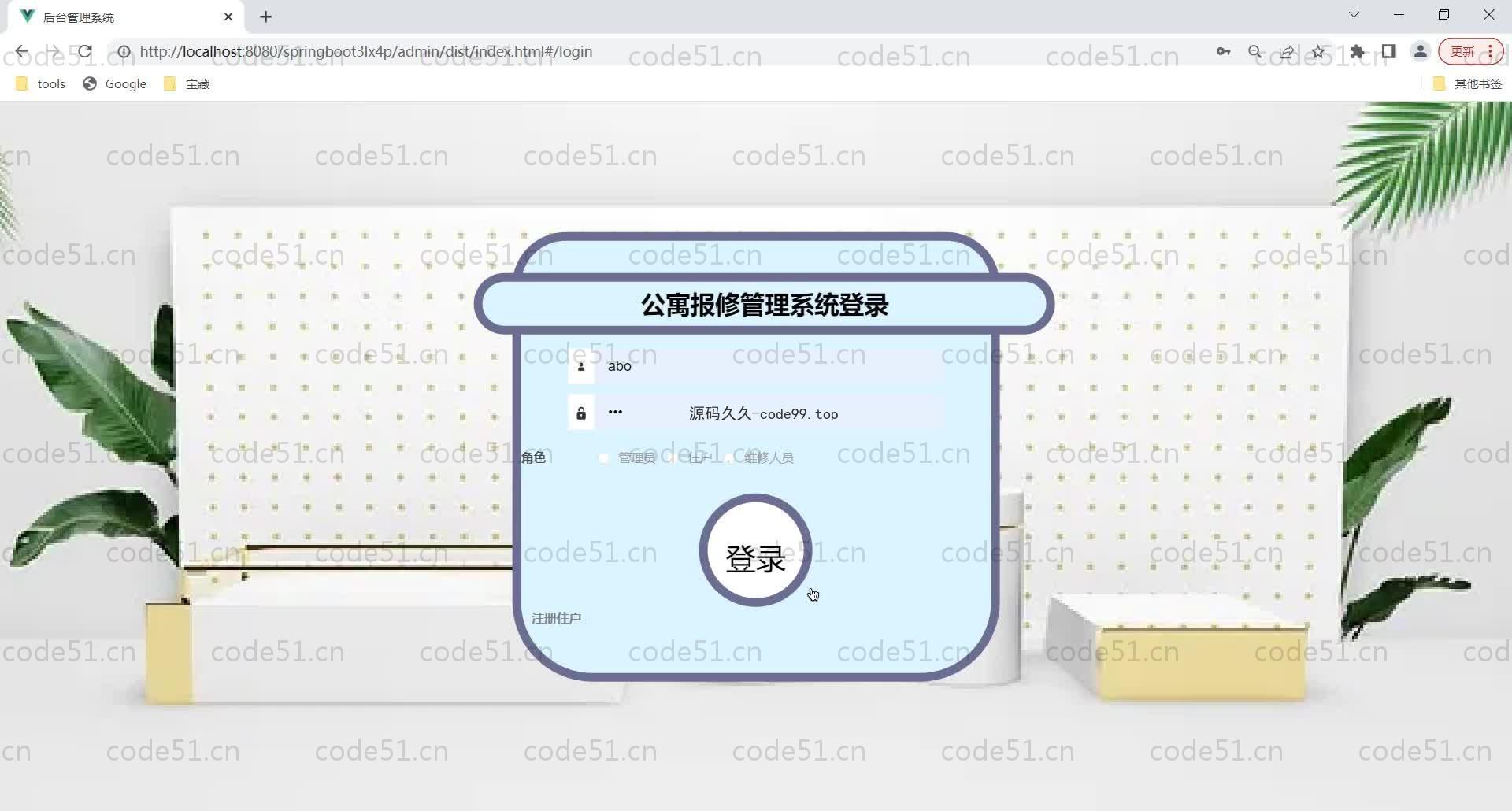 基于SpringBoot+MySQL+Vue的公寓报修管理系统(附论文)
