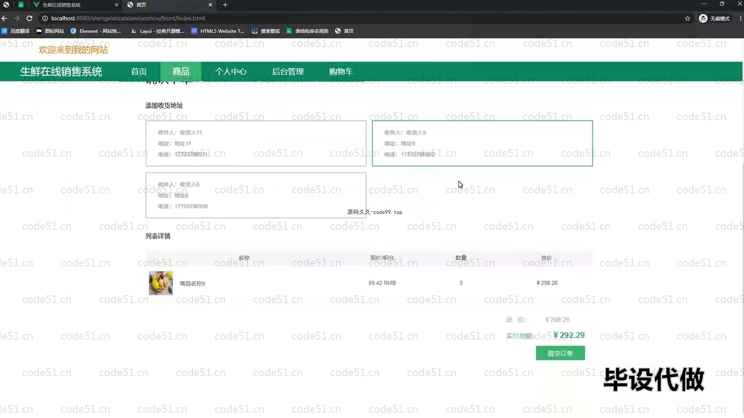 基于SpringBoot+MySQL+Vue.js的生鲜在线销售系统(附论文)