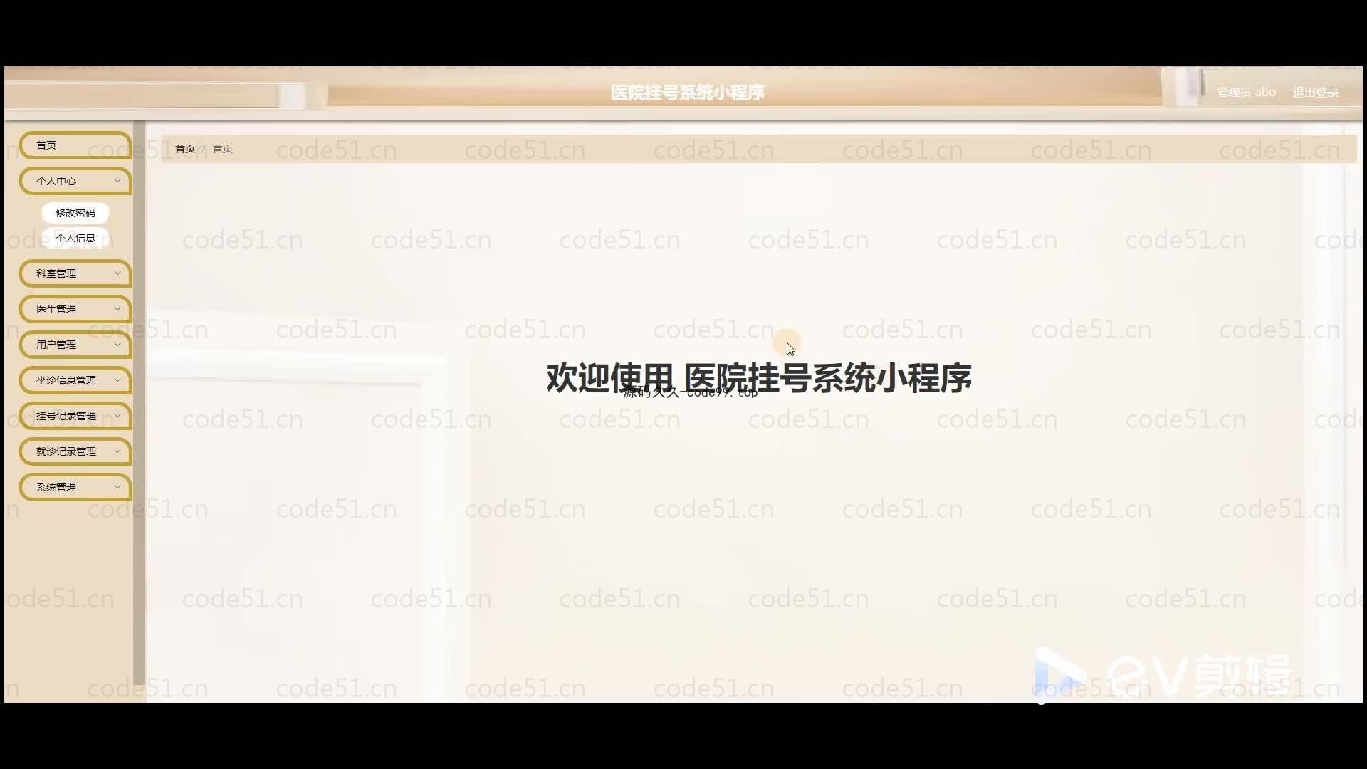 基于微信小程序+SSM+MySQL的医院挂号小程序(附论文)