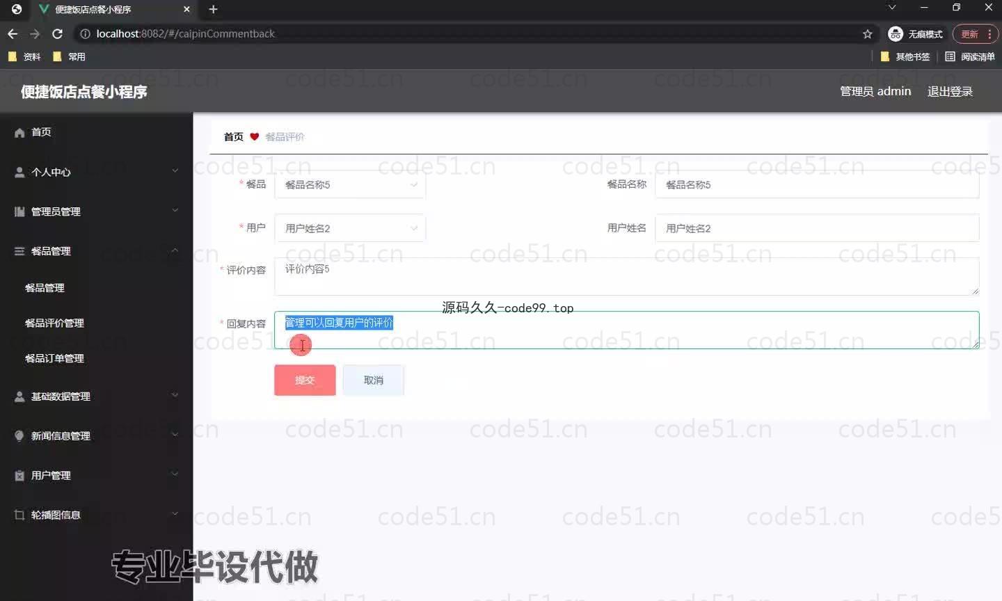 基于微信小程序+SSM+MySQL的便捷饭店点餐小程序小程序(附论文)