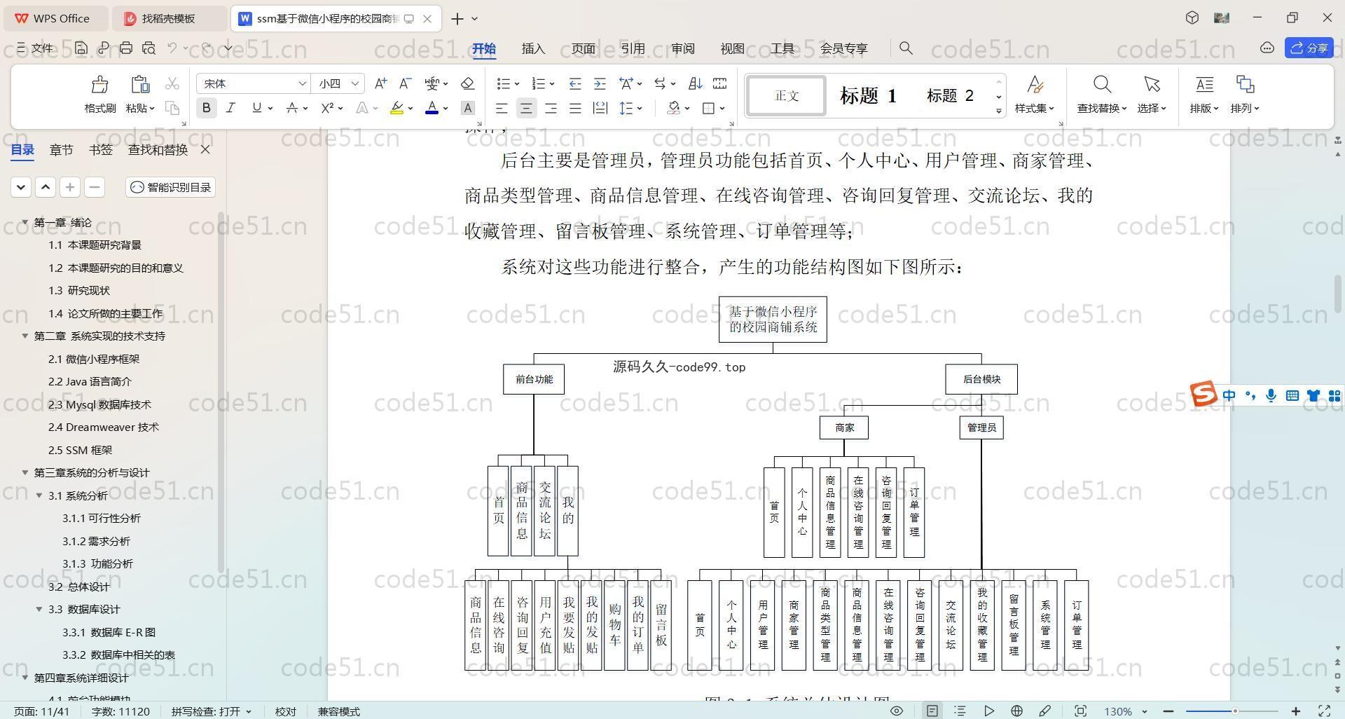 基于SpringBoot+Uniapp+微信小程序的商铺管理小程序(附论文)