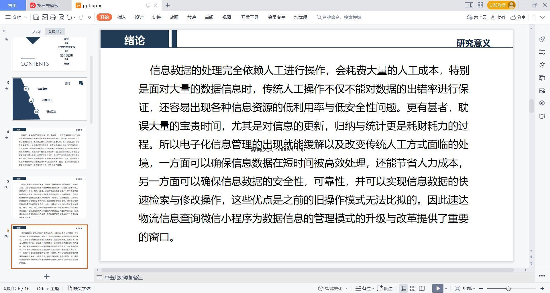 基于微信小程序+SSM+MySQL的速达物流信息小程序(附论文)