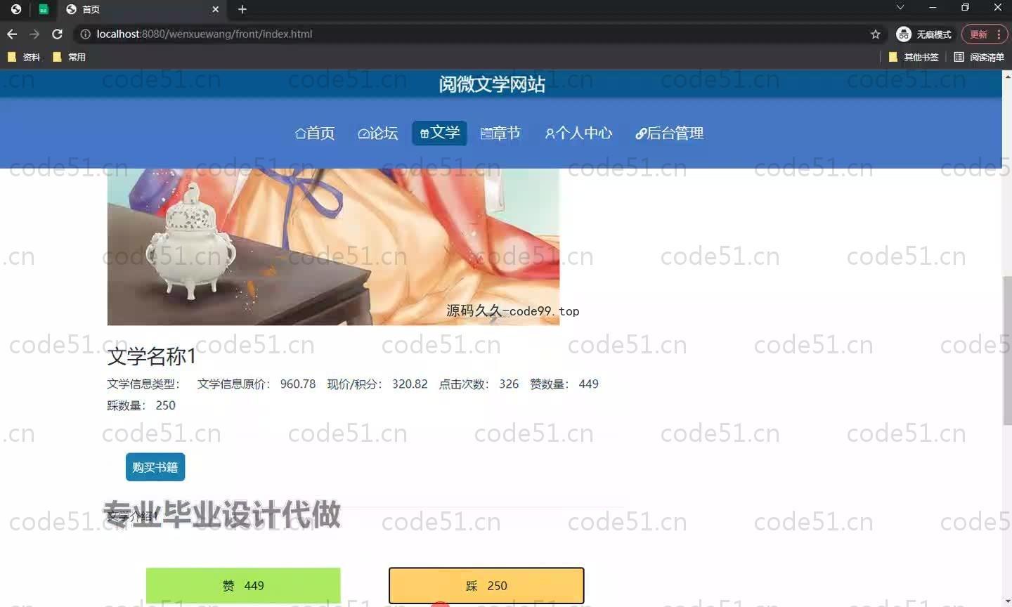 基于SpringBoot+MySQL+Vue.js的阅读文学系统(附论文)