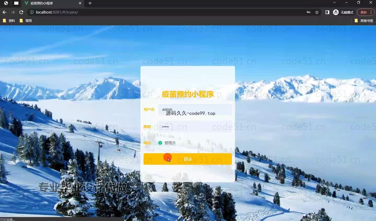 基于微信小程序+SSM+MySQL的疫苗预约小程序(附论文)