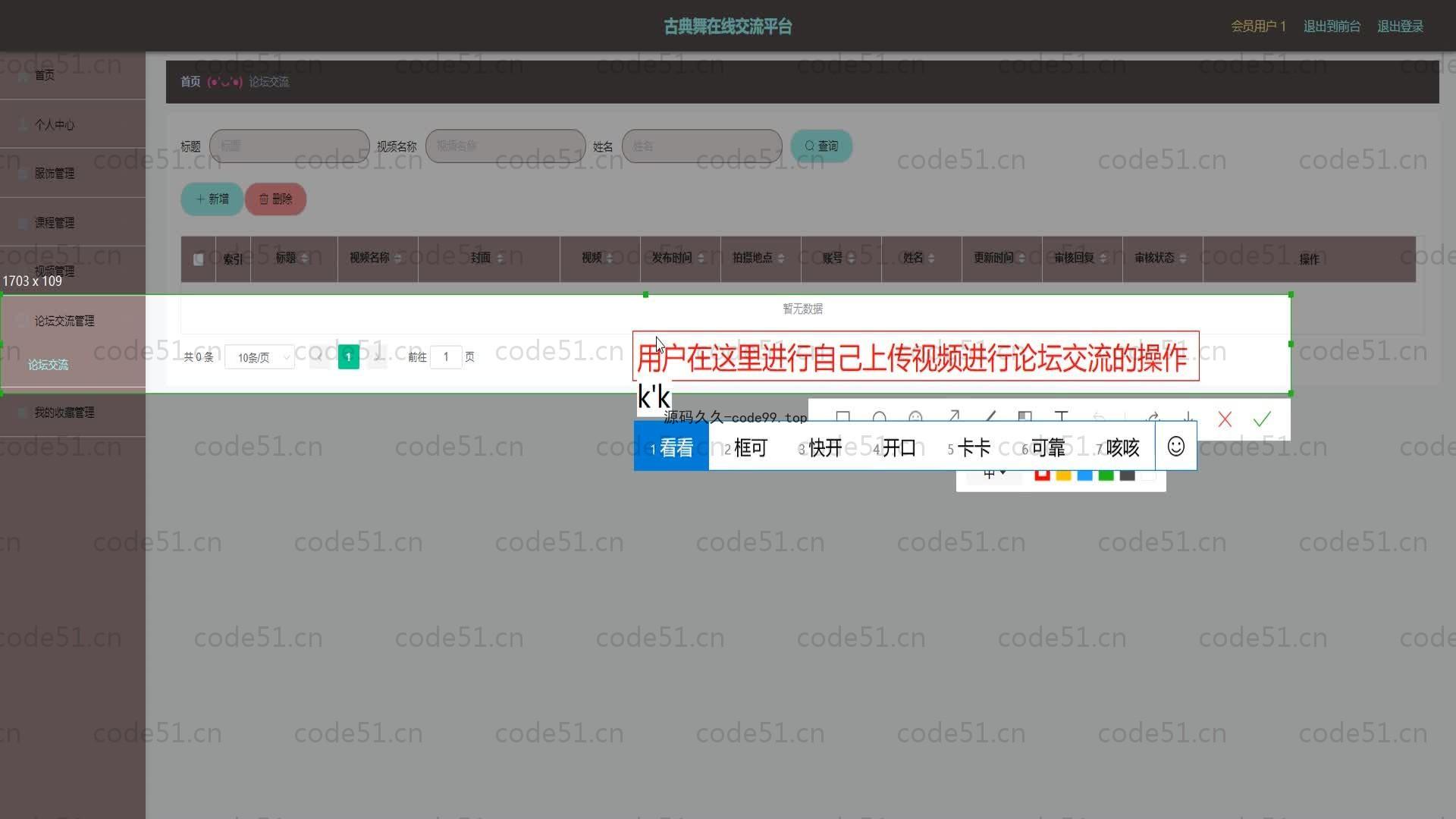 基于SpringBoot+MySQL+Vue的古典舞在线交流平台(附论文)