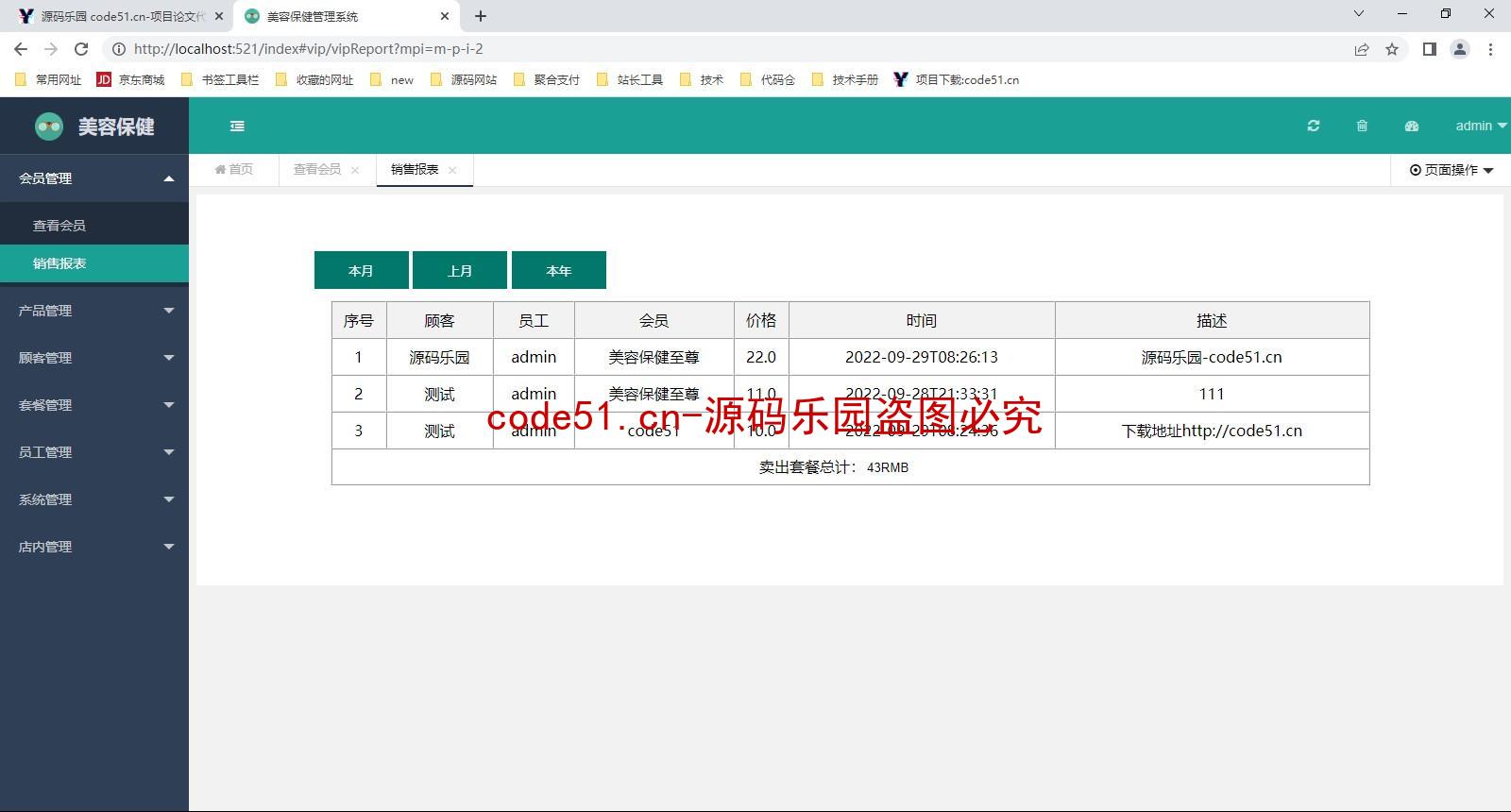 基于SSM+SpringBoot+MySQL的美容养生管理系统