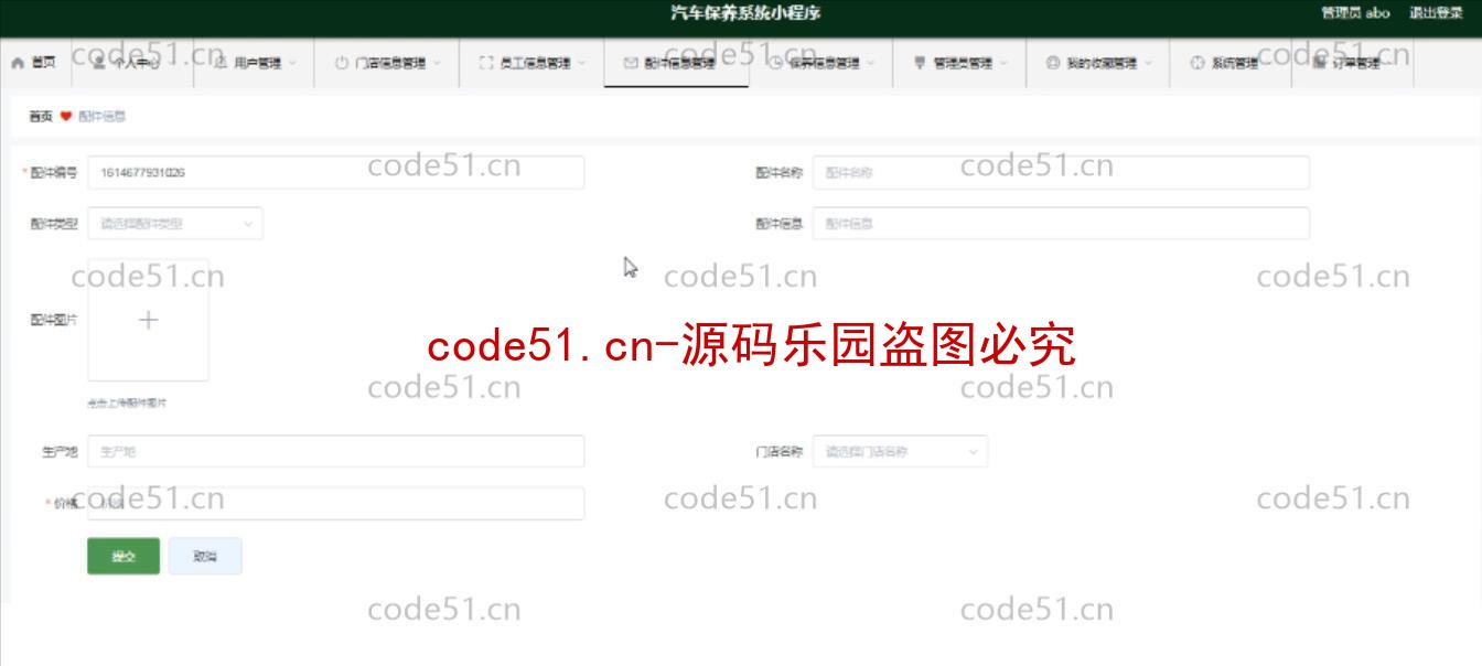 基于微信小程序+SSM+MySQL的汽车保养系统(附论文)