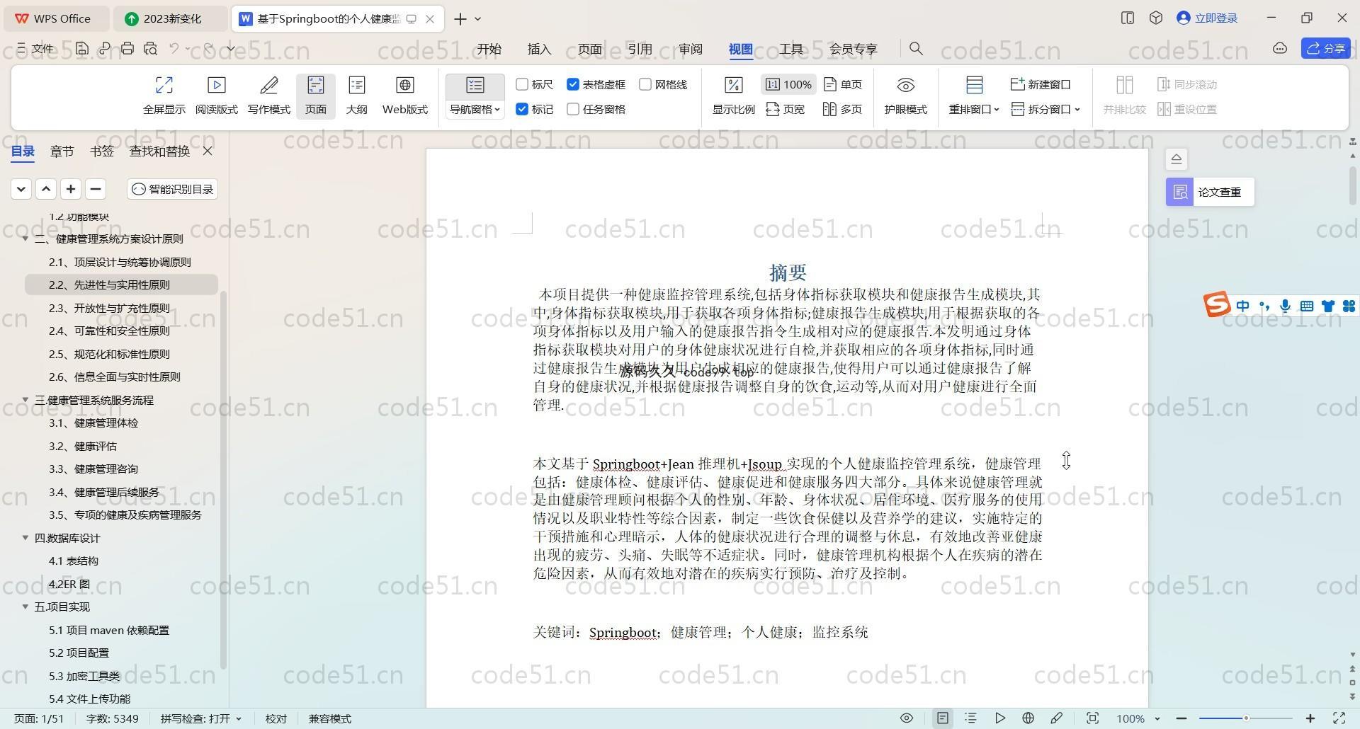 基于Springboot的个人健康监控管理系统(附文档)