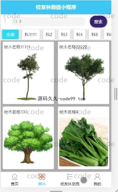 基于微信小程序+SSM+MySQL的校友林小程序(附论文)