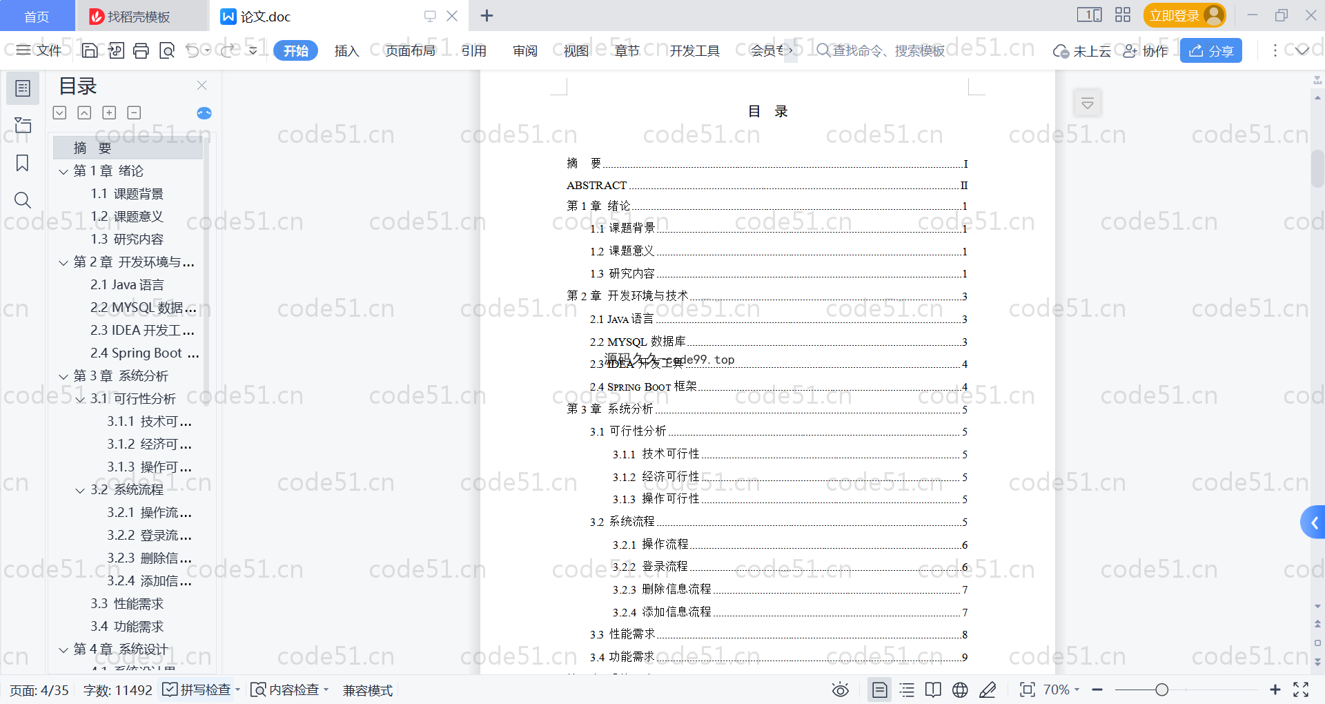 基于SpringBoot+MySQL+Vue的在线相亲系统(附论文)