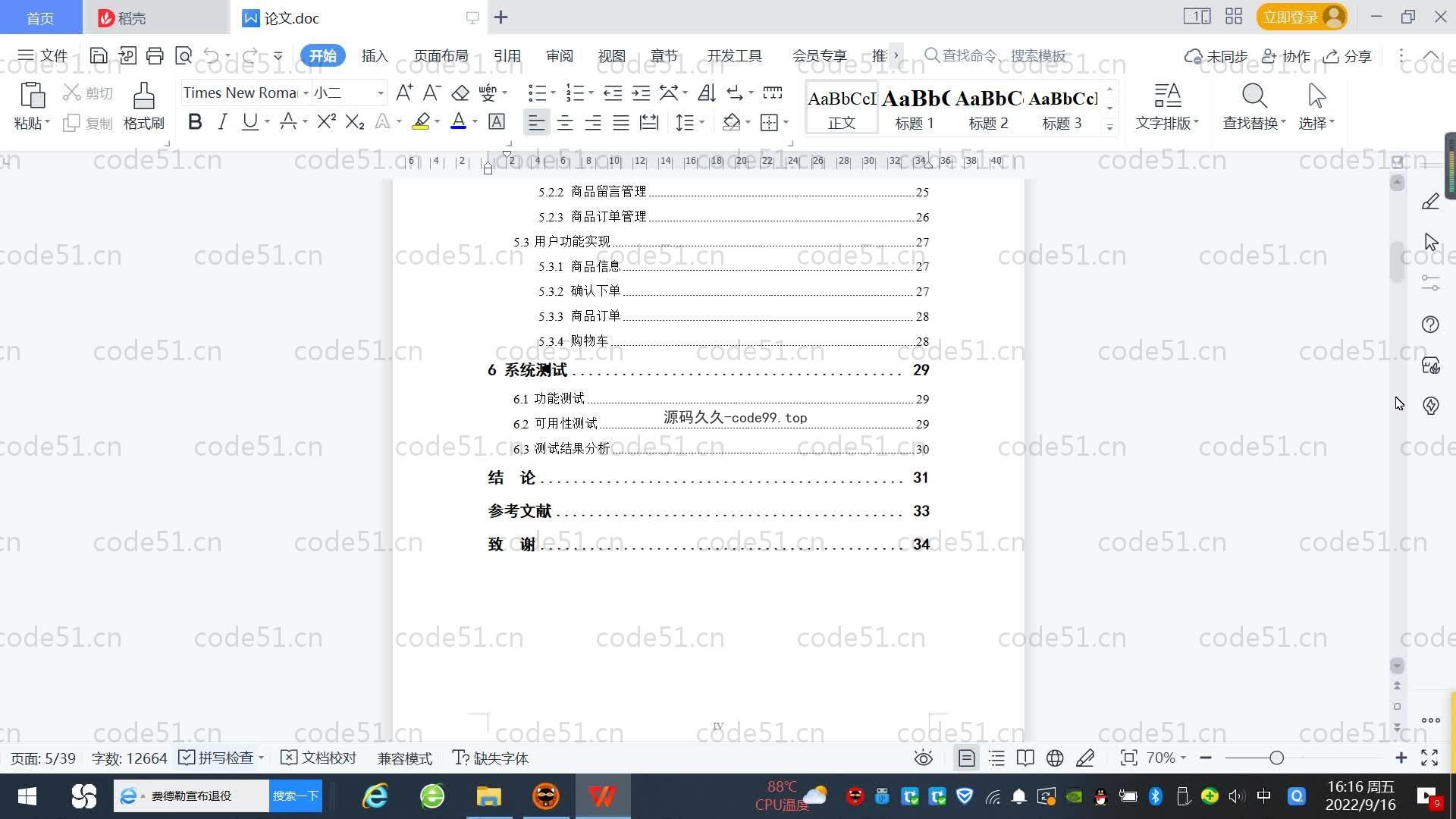 基于SpringBoot+MySQL+Vue.js的校园内二手商城系统(附论文)
